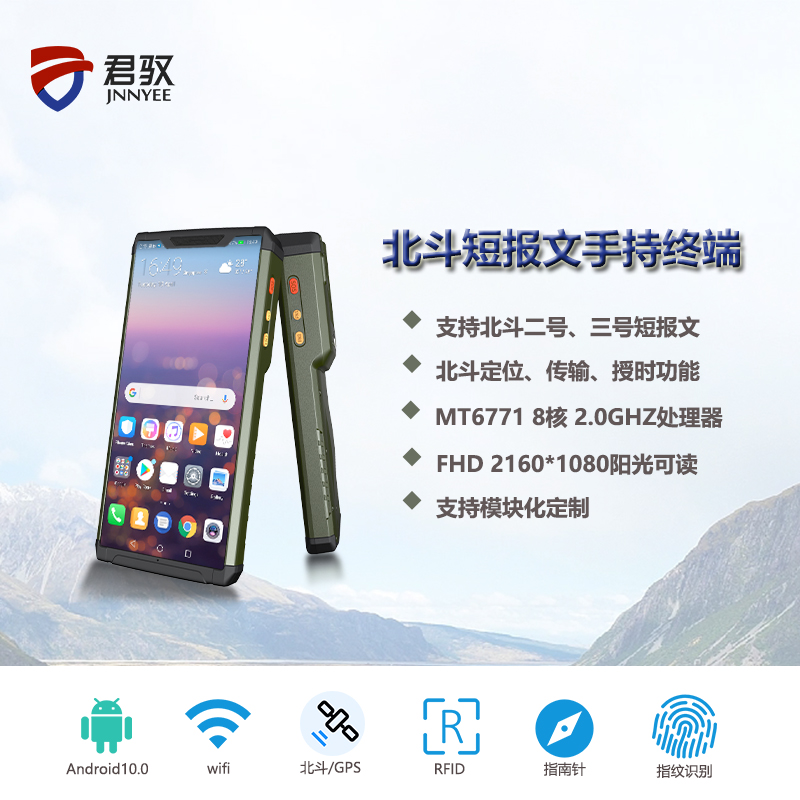 北斗三號(hào)短報(bào)文手持用戶機(jī)