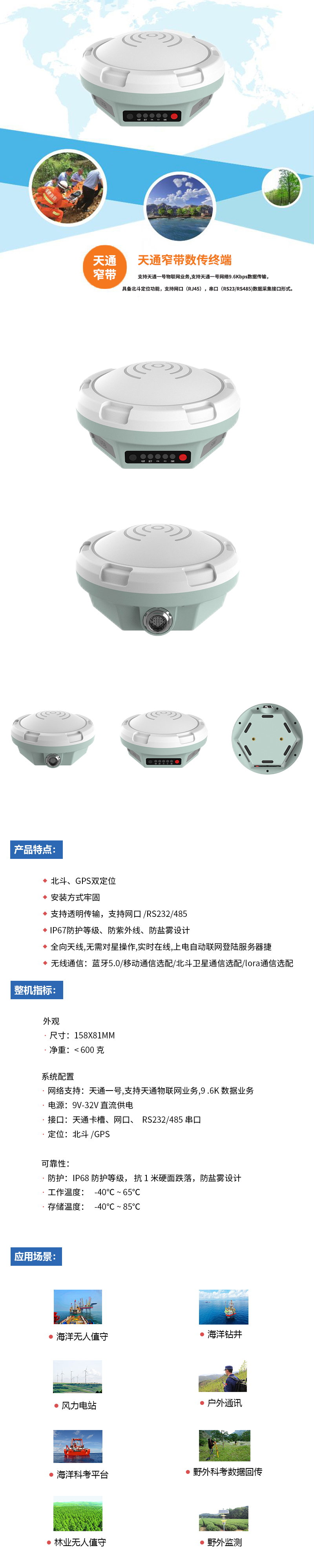 天通衛(wèi)星數傳設備