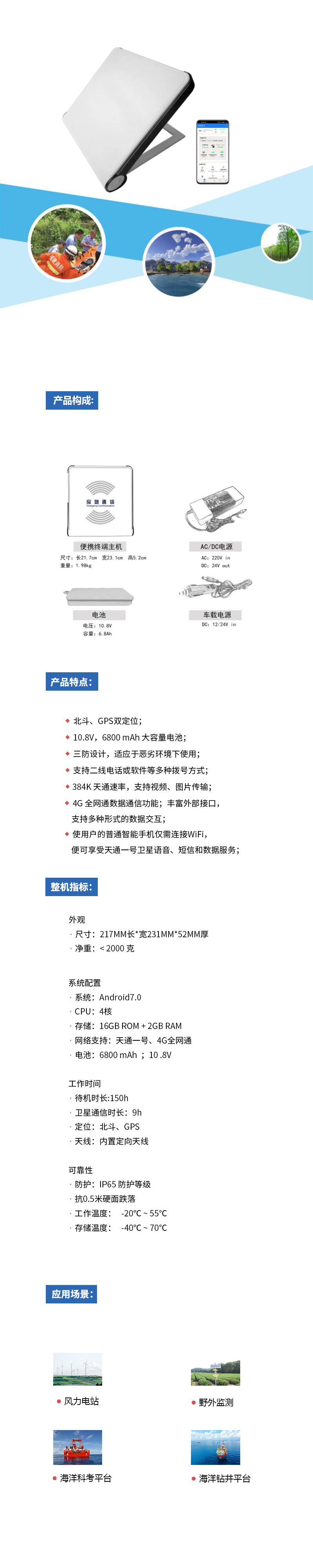 天通寬帶便攜終端詳情