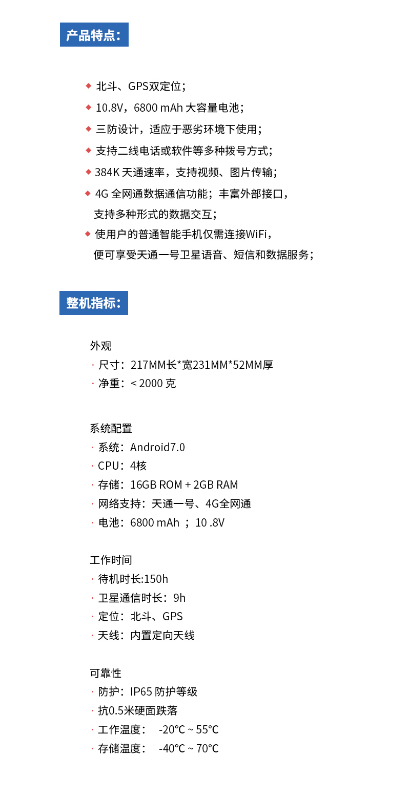 天通寬帶便攜終端參數(shù)