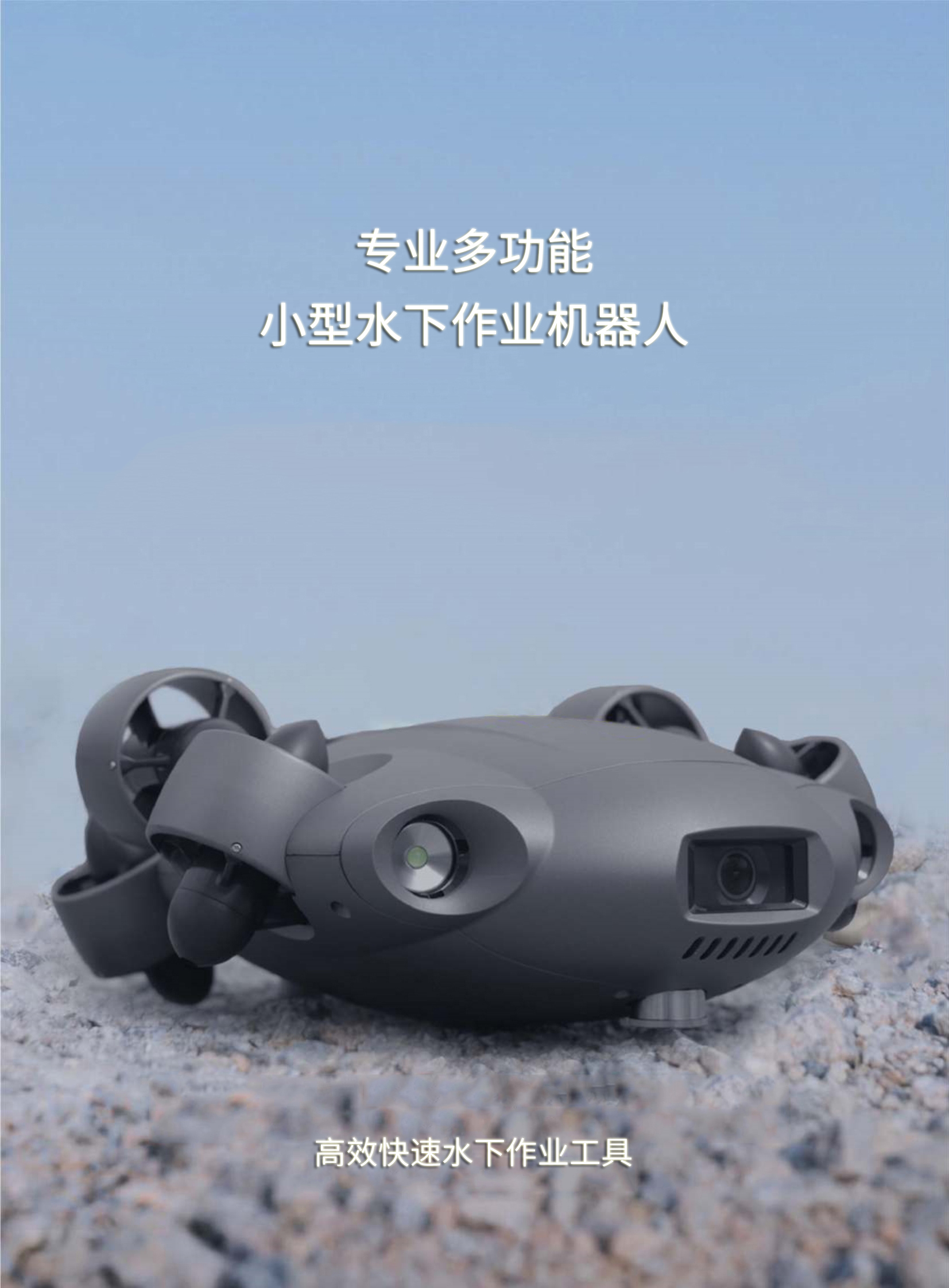 水下探測機器人詳情1