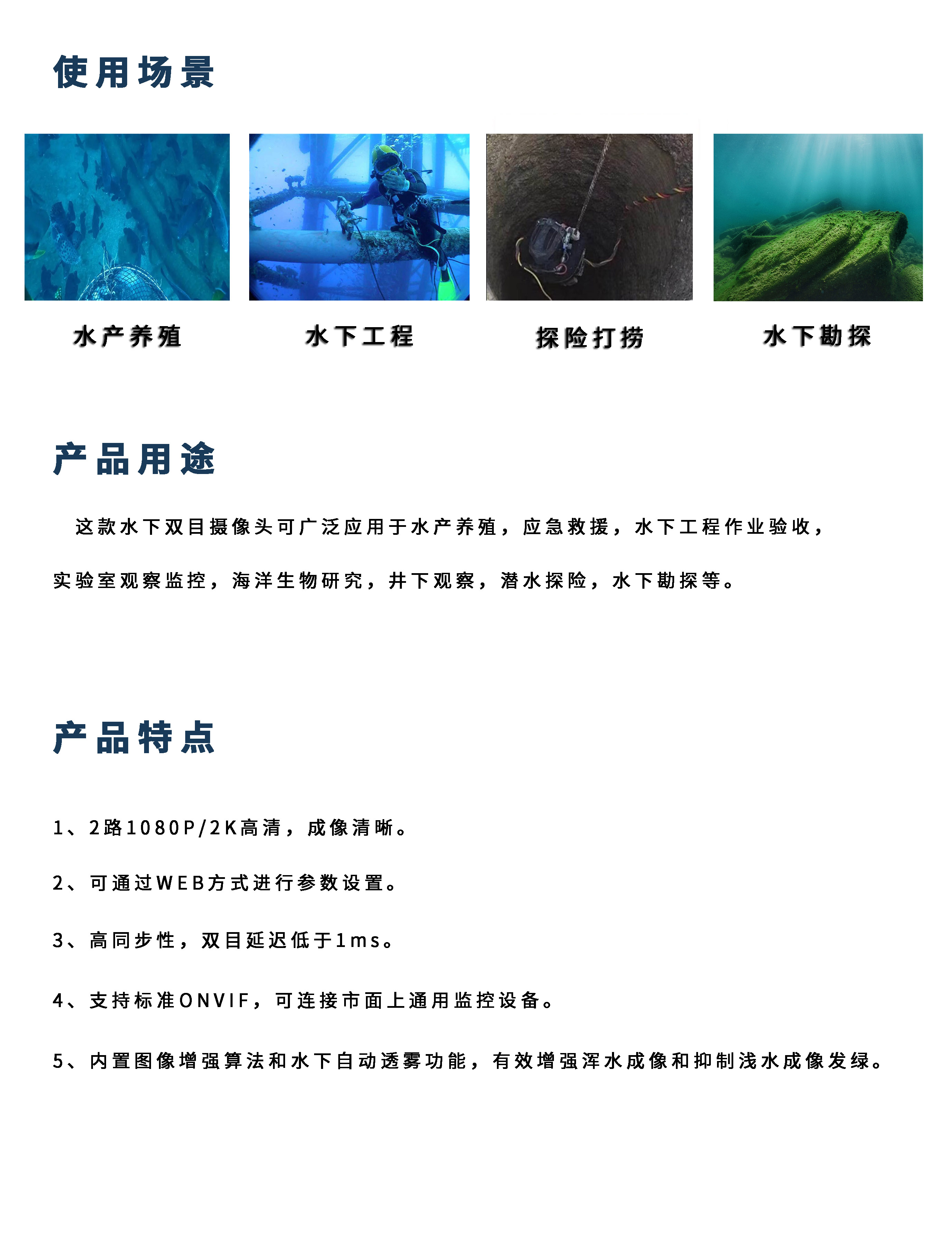 水下雙目攝像頭PC詳情頁