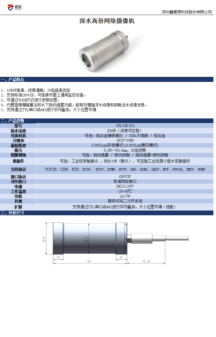 深水高倍網(wǎng)絡(luò)攝像頭