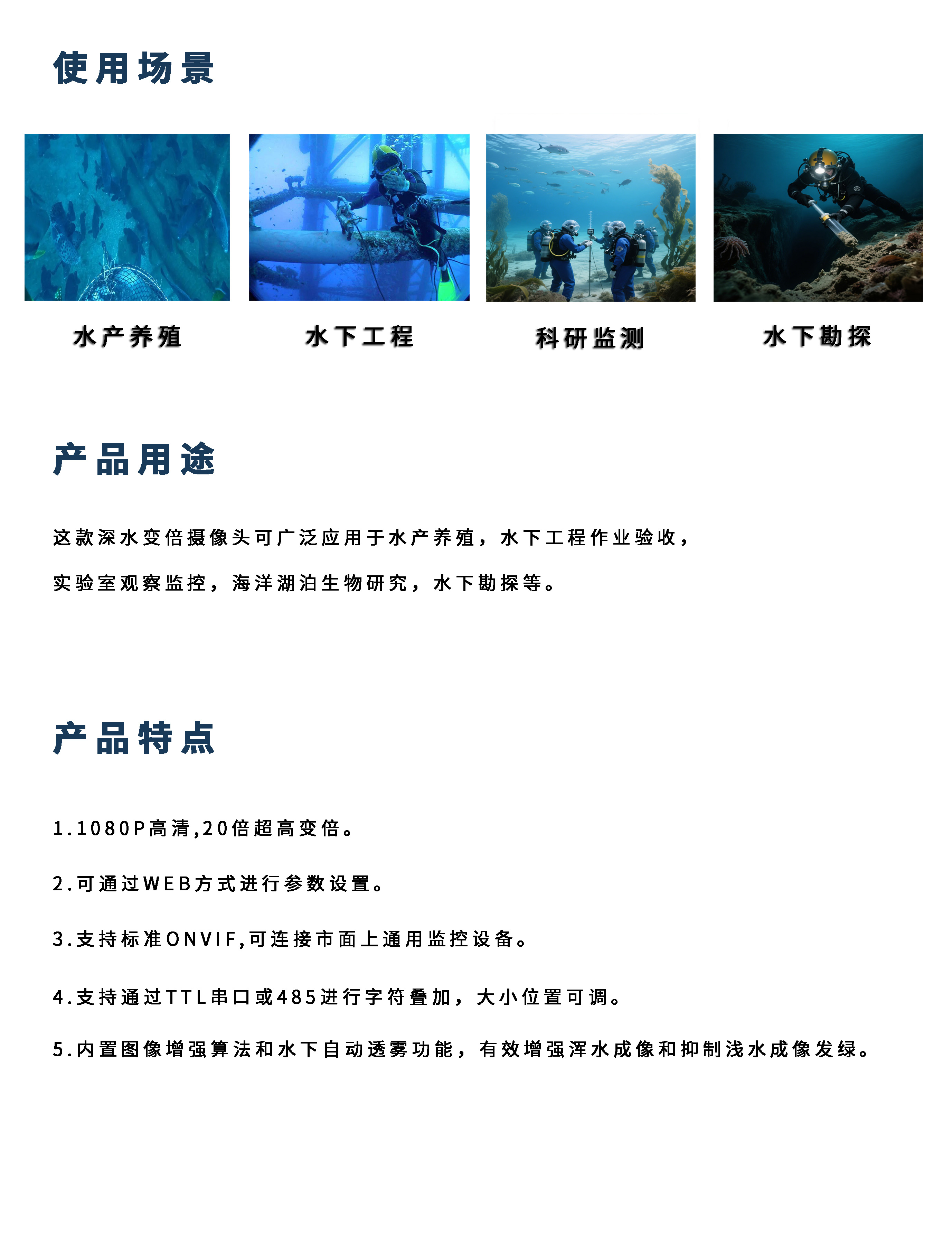 深水變倍網(wǎng)絡(luò)攝像頭