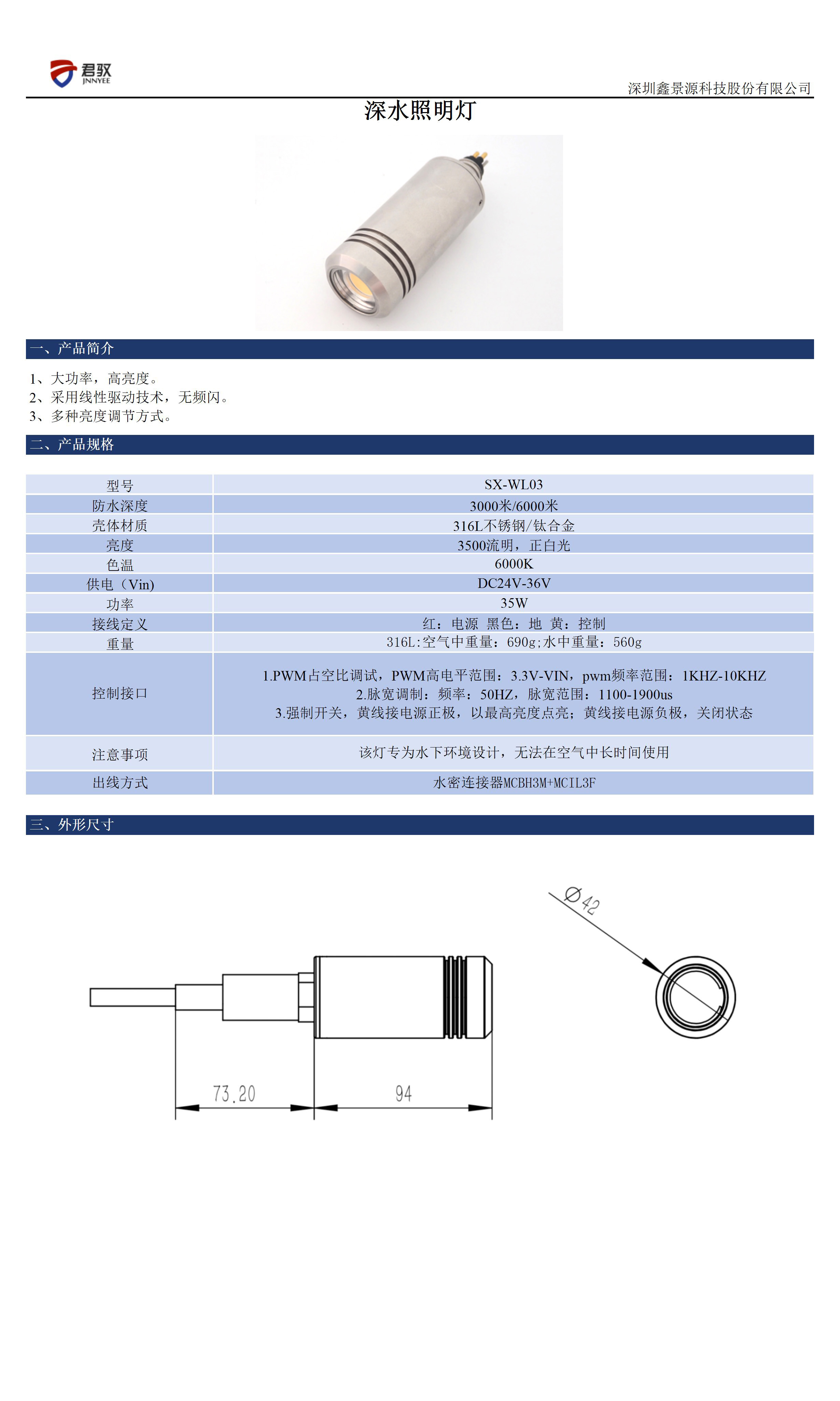 6000米深水照明燈參數(shù)
