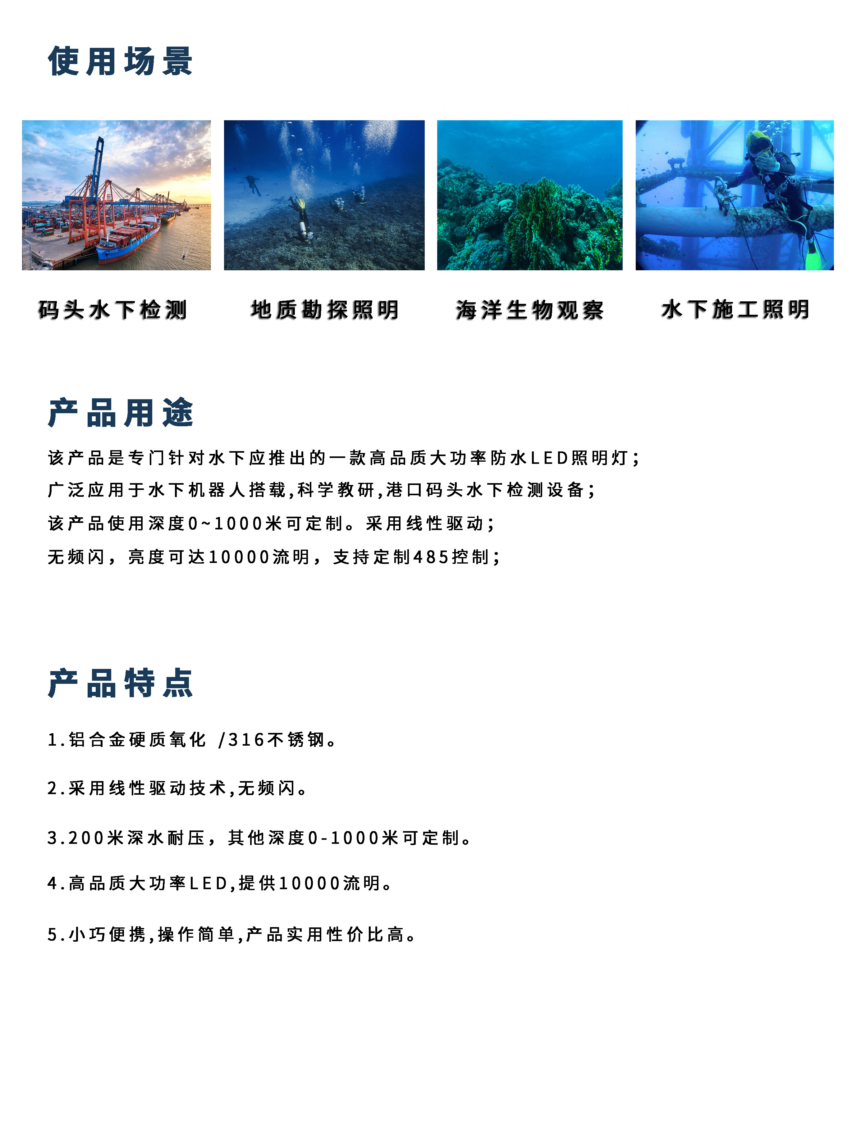 SX-WL04深水照明燈詳情頁