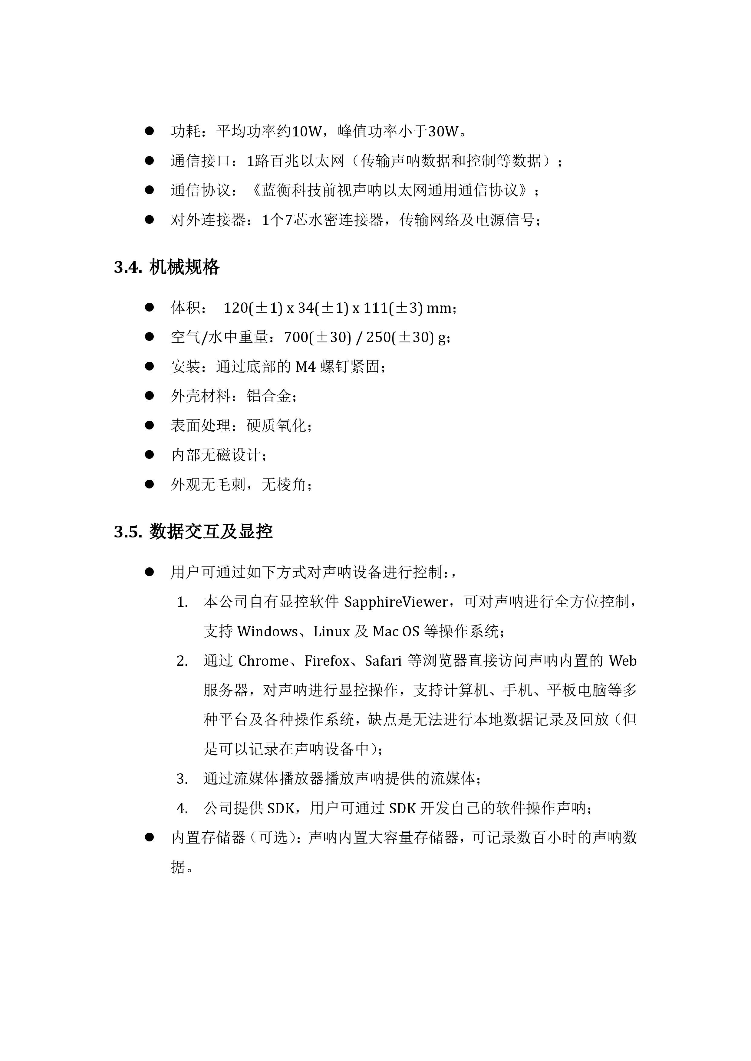 超高頻前視聲吶參數(shù)2