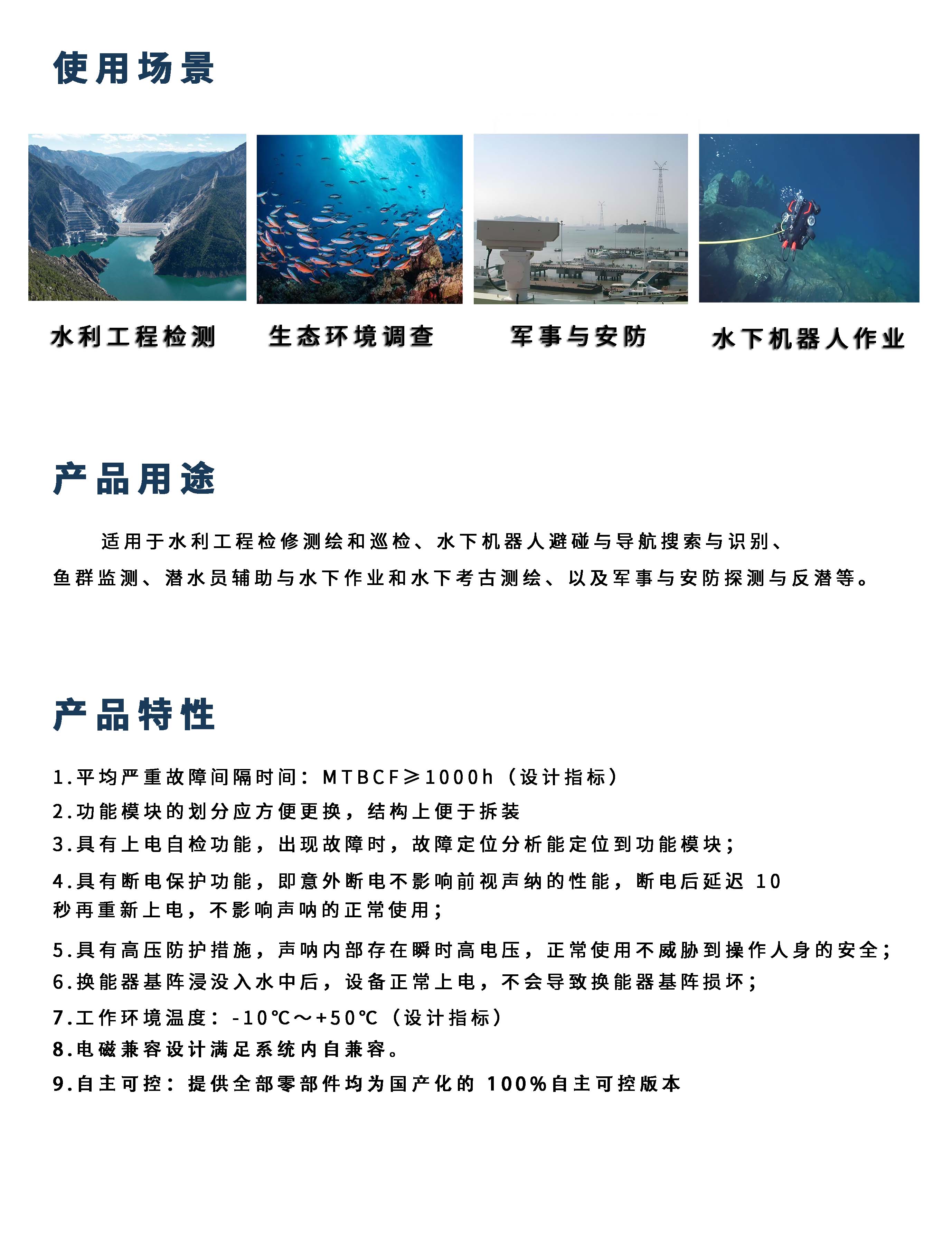 超高頻前視聲吶詳情頁