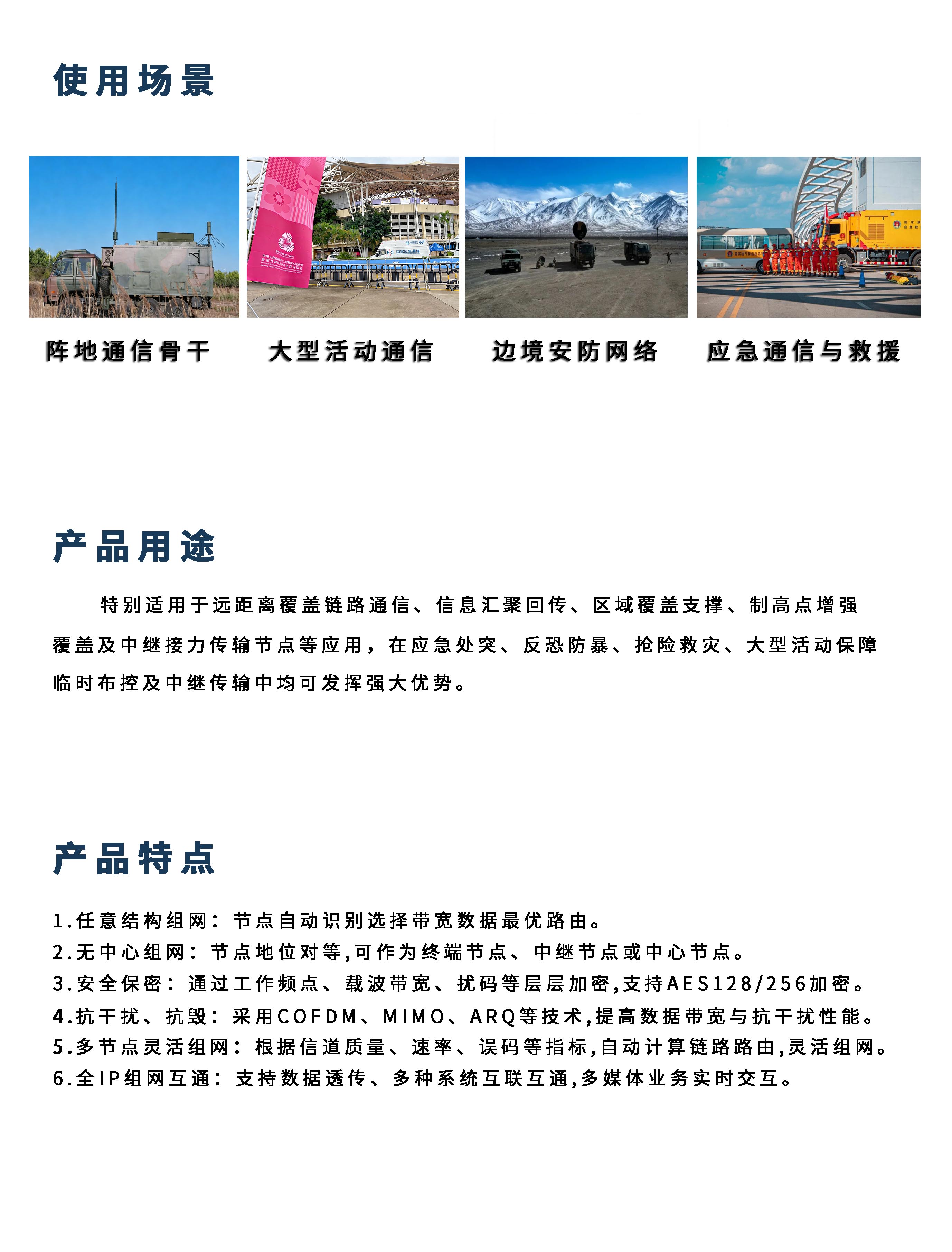 基站式自組網(wǎng)電臺詳情頁